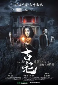 Старый дом (фильм 2018)