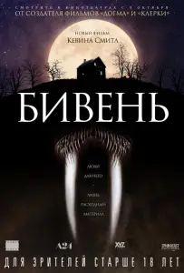 Бивень (фильм 2014)