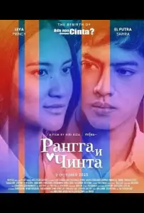 Рангга и Чинта (фильм 2025)